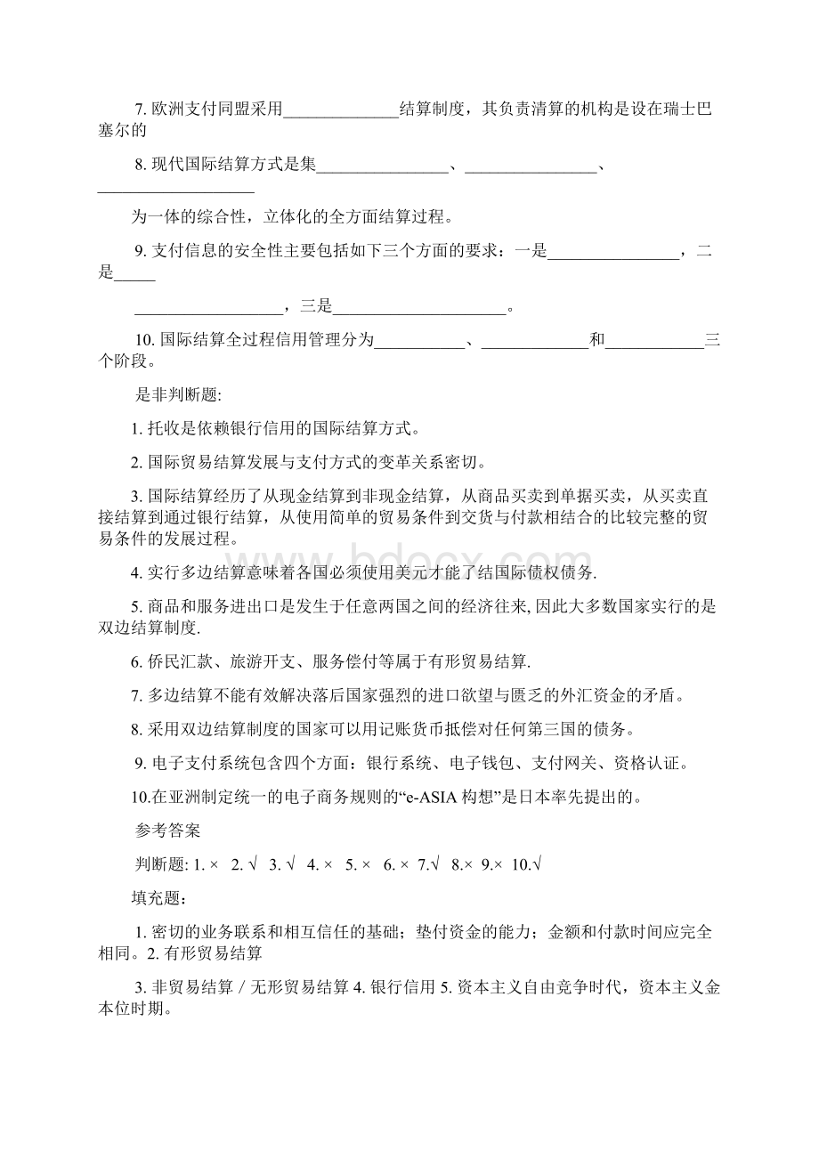 国际结算试题及答案93452Word格式文档下载.docx_第2页