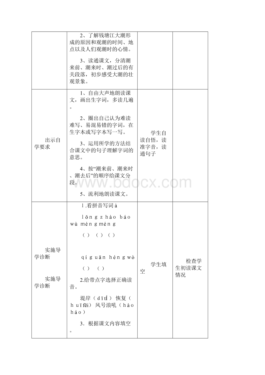 四年级语文上册导学案第一二单元.docx_第2页