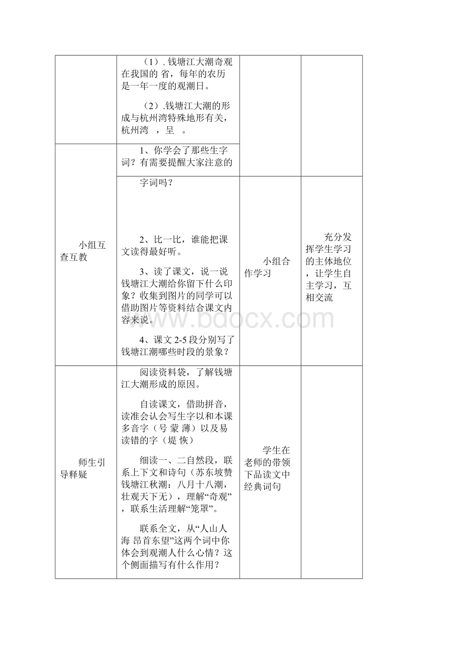 四年级语文上册导学案第一二单元.docx_第3页