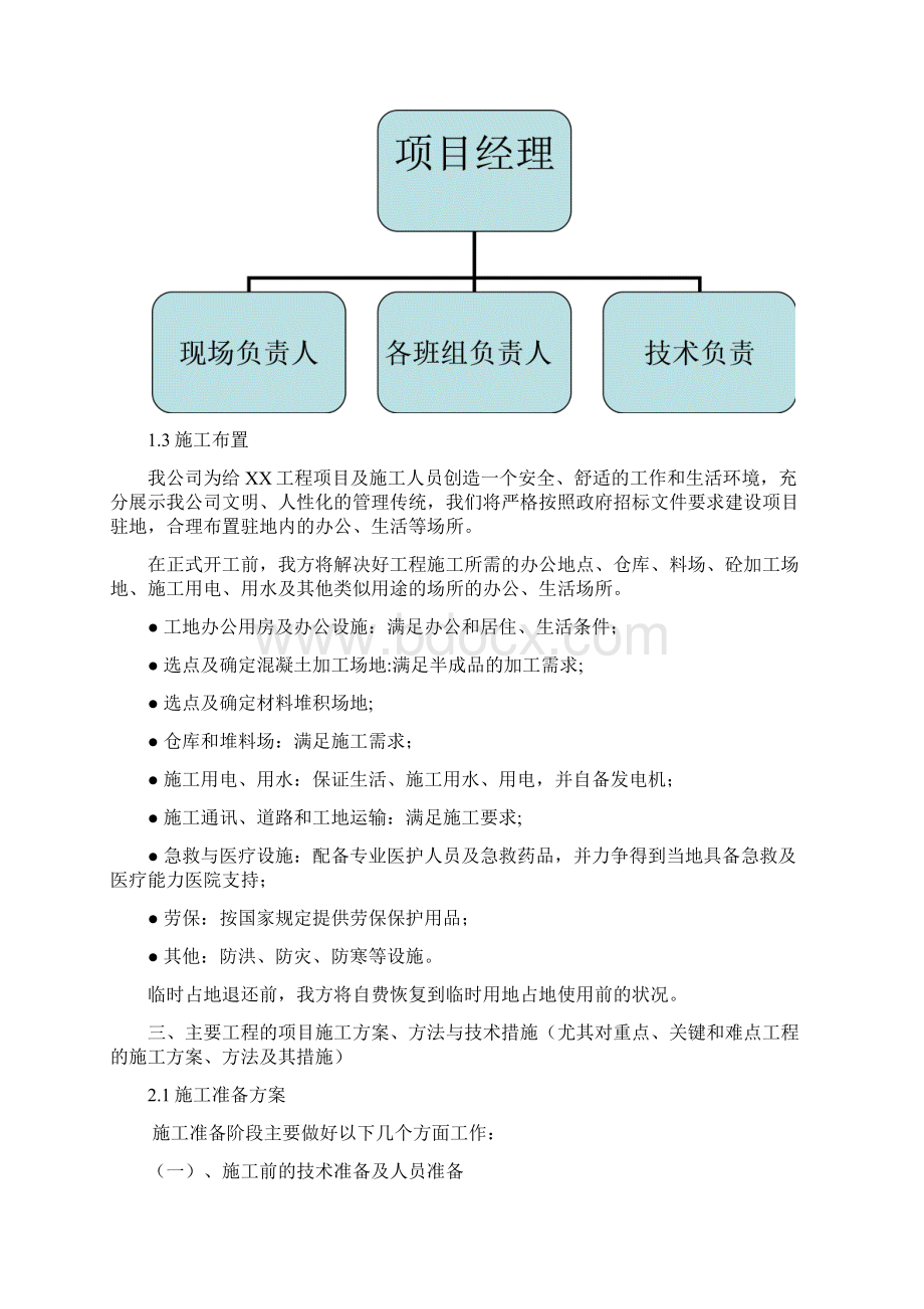 某四级公路施工组织设计.docx_第2页