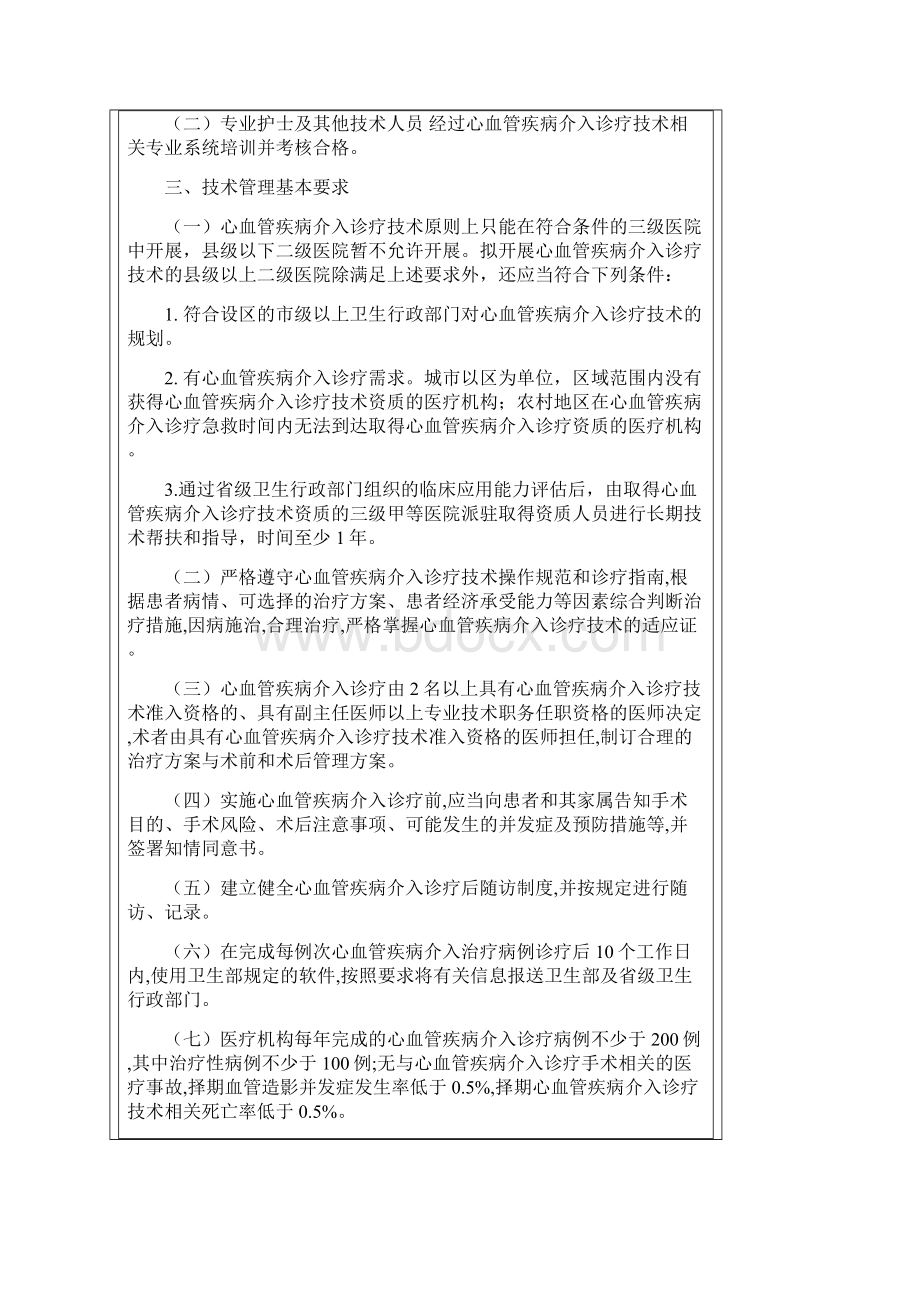 心血管疾病介入诊疗技术规范Word格式文档下载.docx_第3页