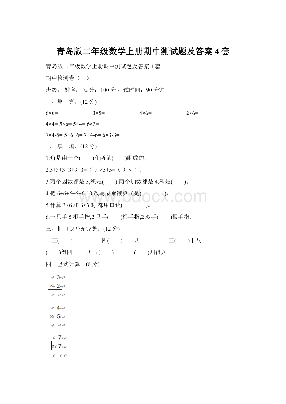 青岛版二年级数学上册期中测试题及答案4套.docx_第1页