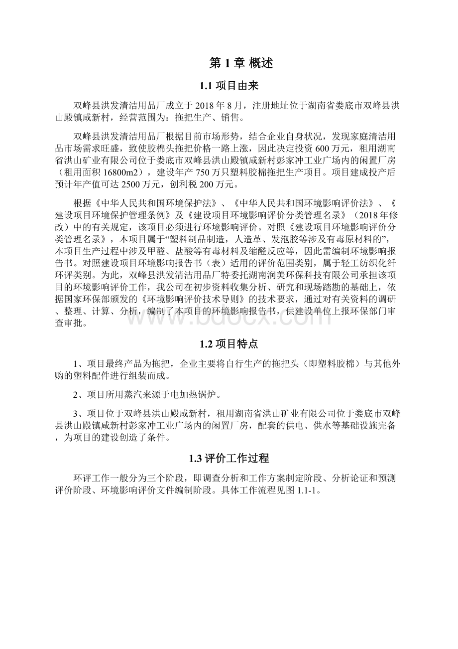 双峰洪发清洁用品厂文档格式.docx_第2页