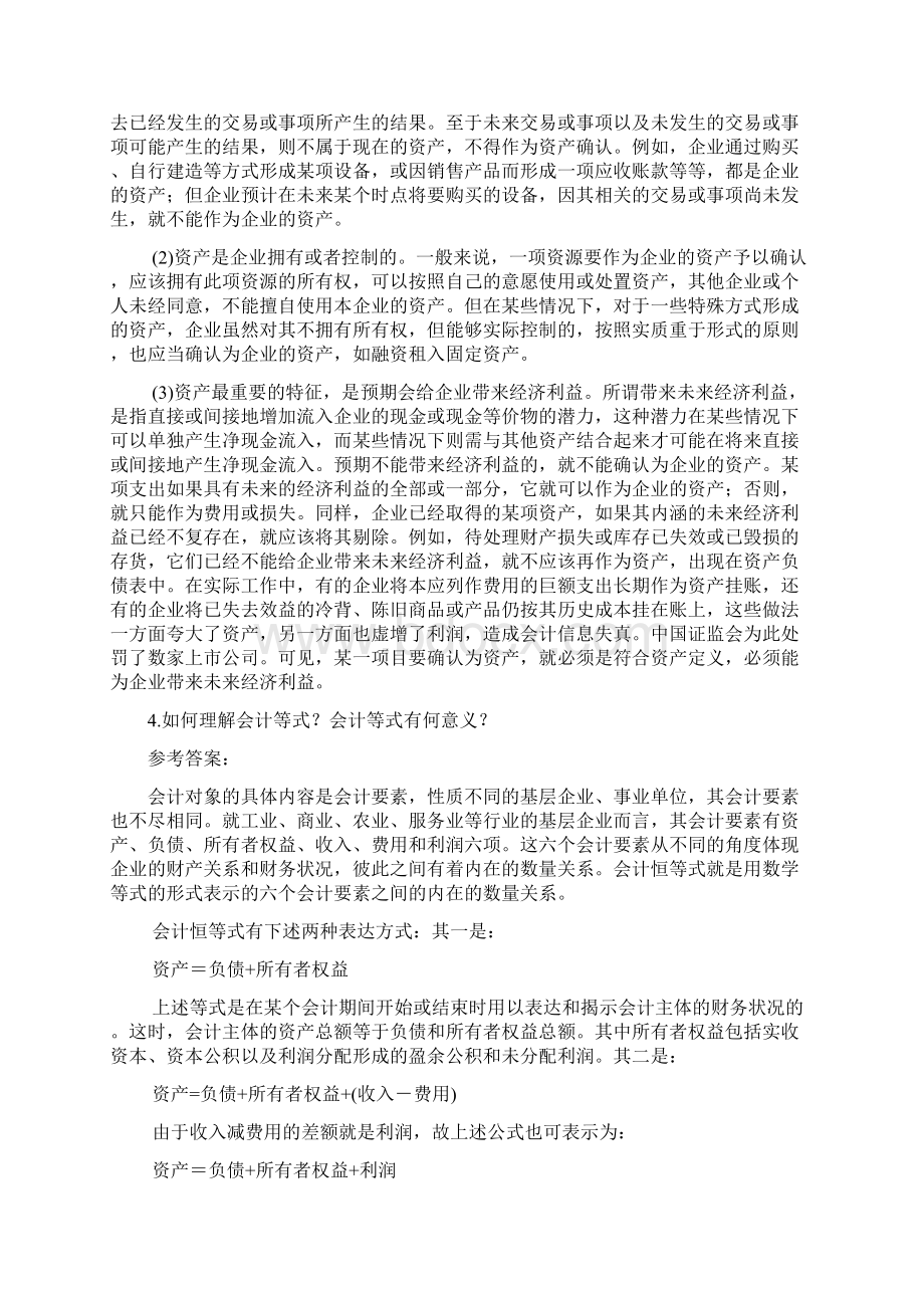 如何理解会计的职能.docx_第2页