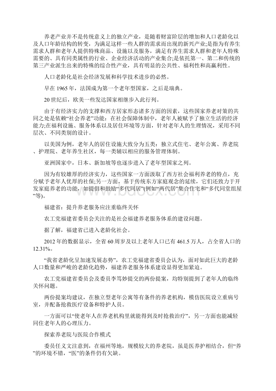 养老产业项目可行性研究报告.docx_第2页