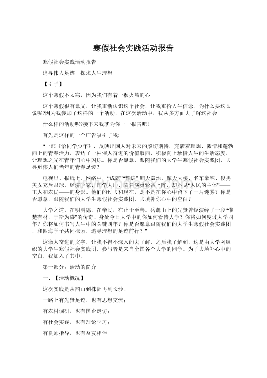 寒假社会实践活动报告.docx_第1页