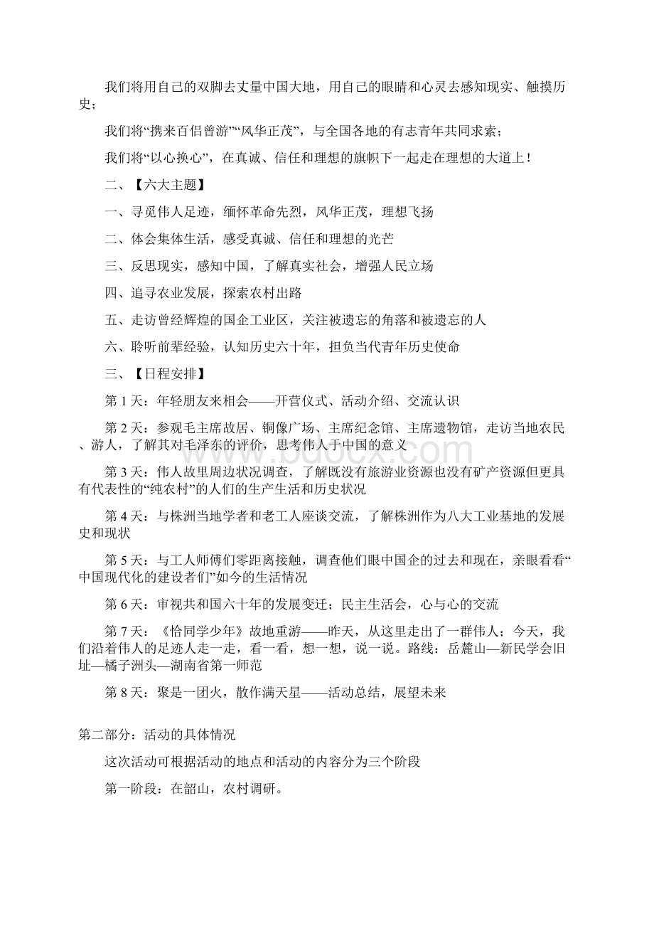 寒假社会实践活动报告.docx_第2页