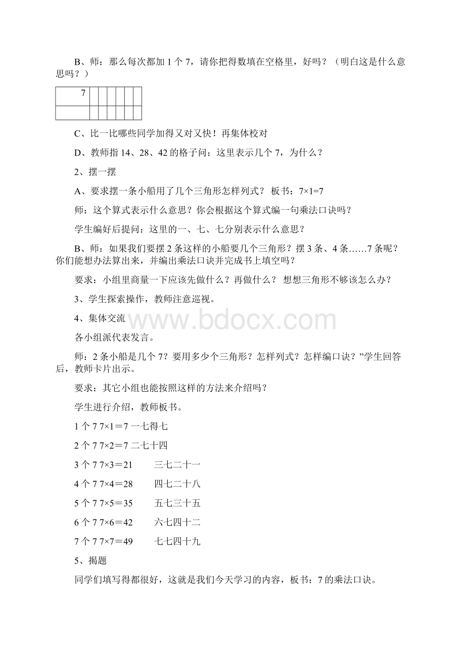 秋苏教版数学二上第六单元《表内乘法和表内除法二》word教案1.docx_第3页