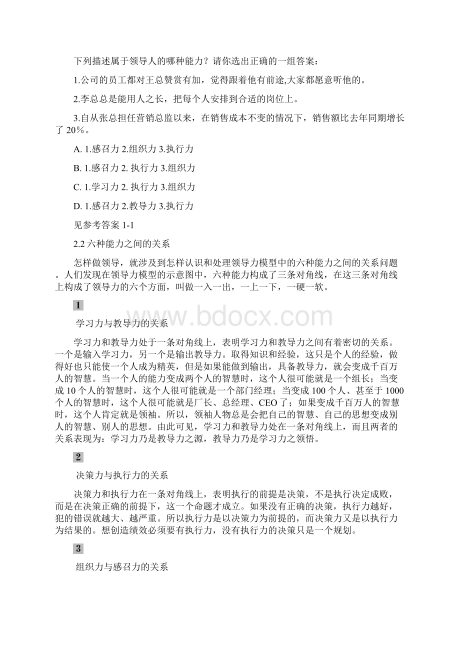 领导力的六种修炼Word文档下载推荐.docx_第3页