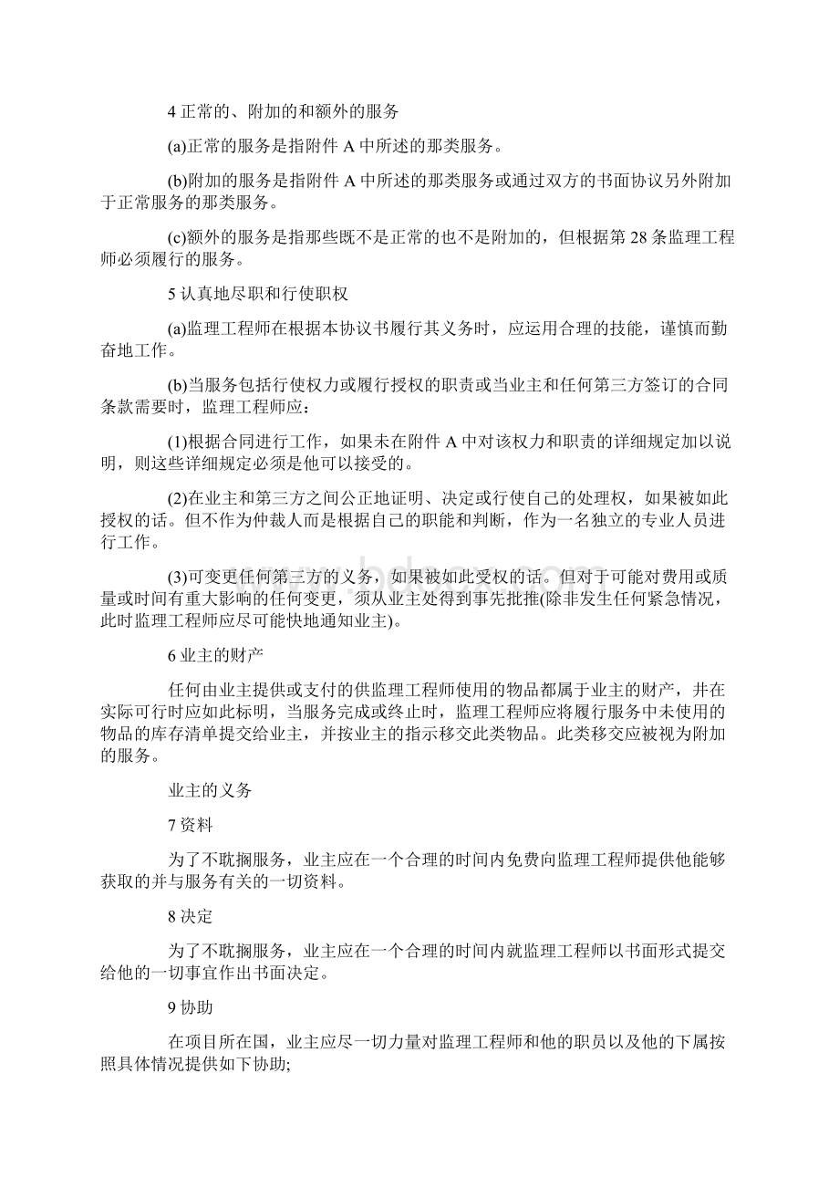 最新工程建设招标投标合同范本.docx_第2页