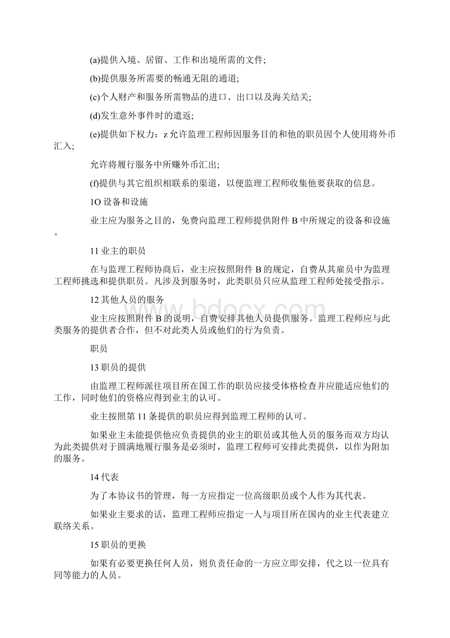 最新工程建设招标投标合同范本.docx_第3页