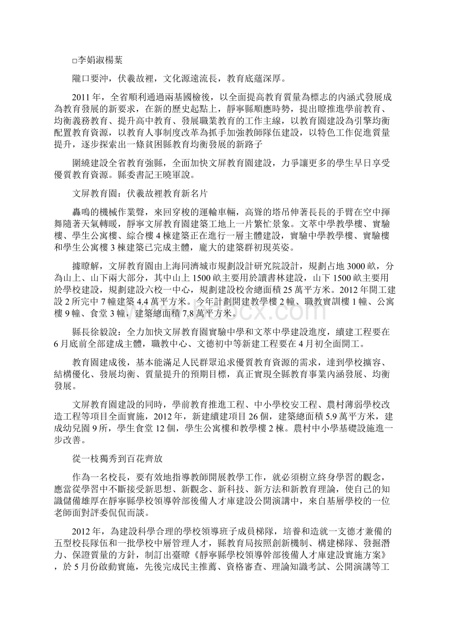 一个贫困县的教育梦.docx_第3页