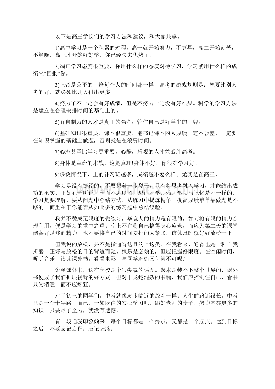 学生好好学习演讲稿.docx_第3页