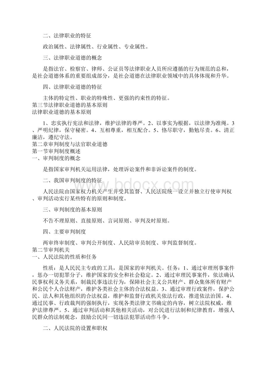 司法制度和法律职业道德doc.docx_第2页