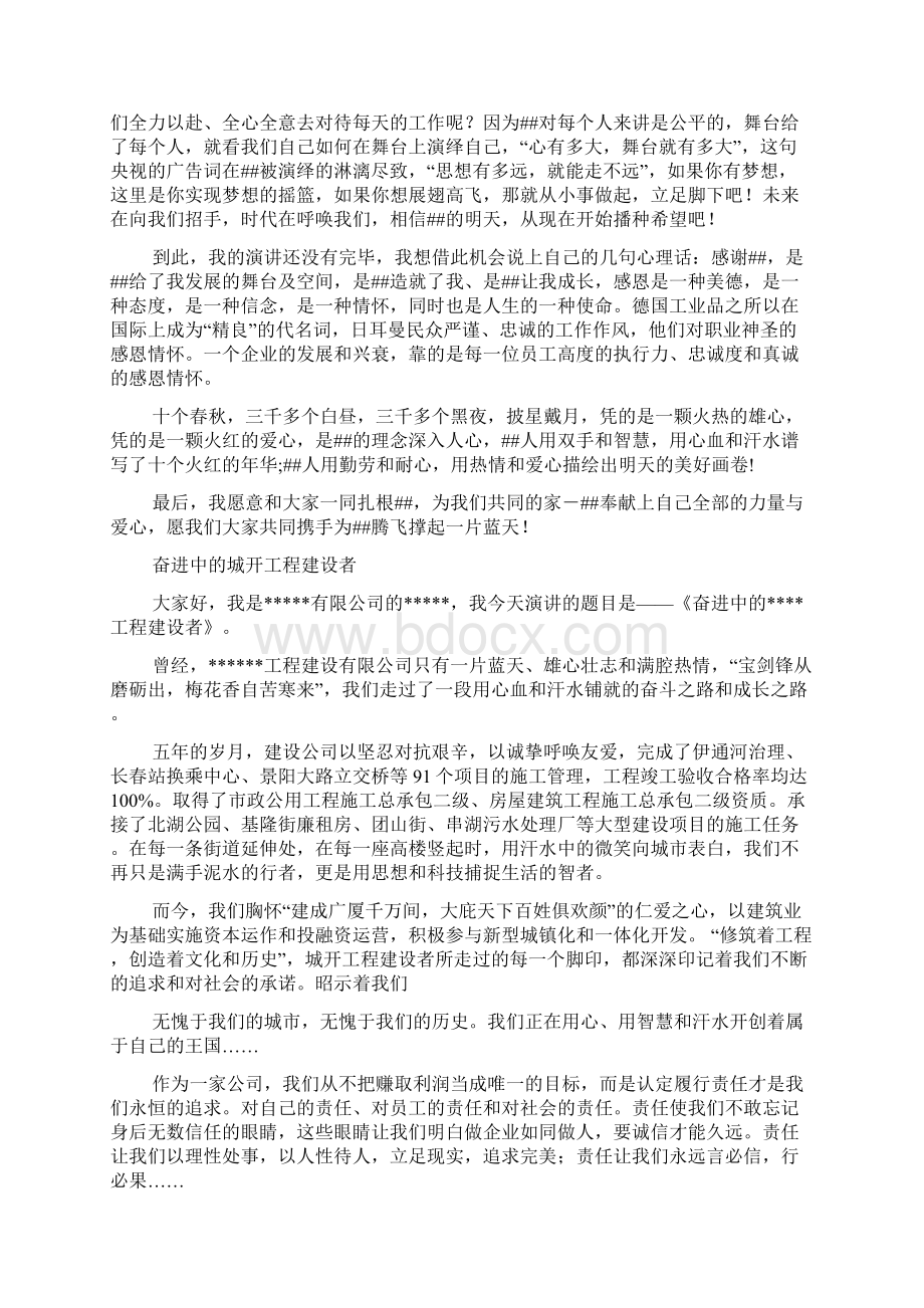 企业演讲比赛演讲稿精选.docx_第2页