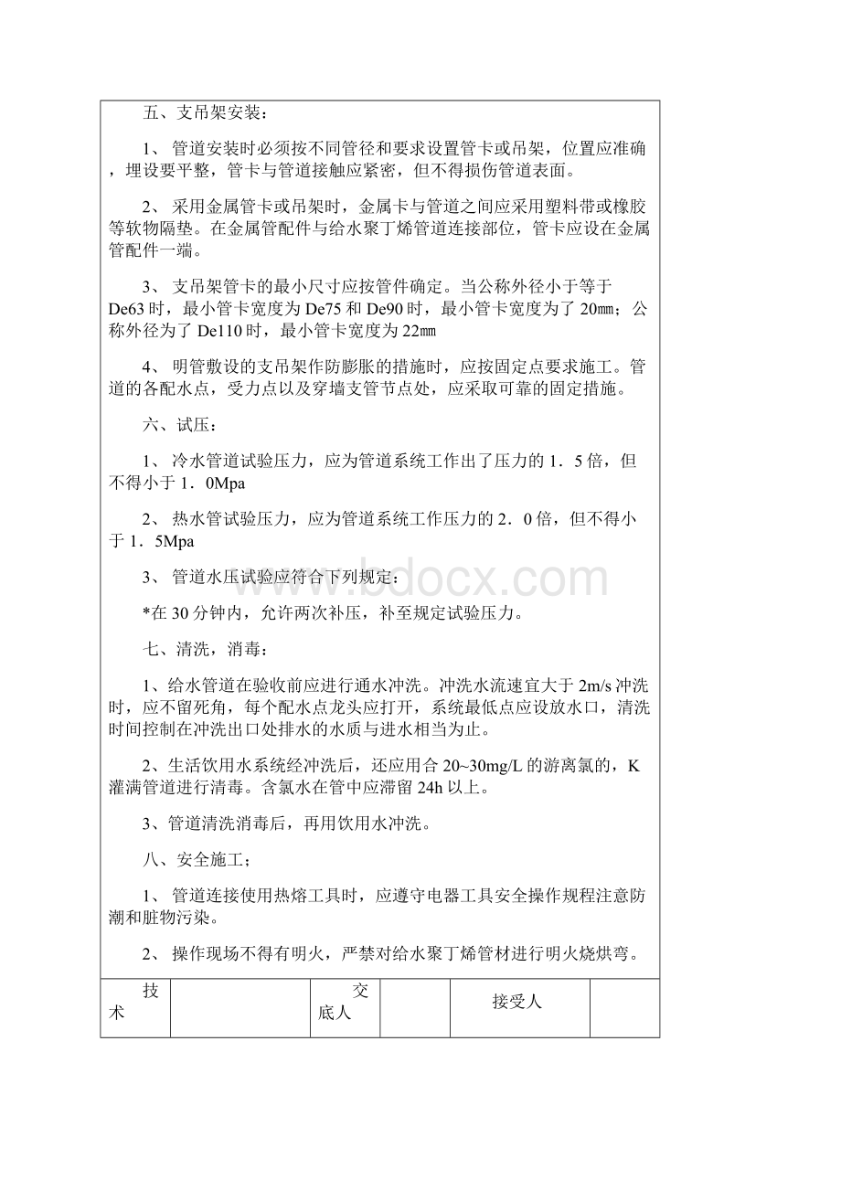 给排水技术交底记录.docx_第3页