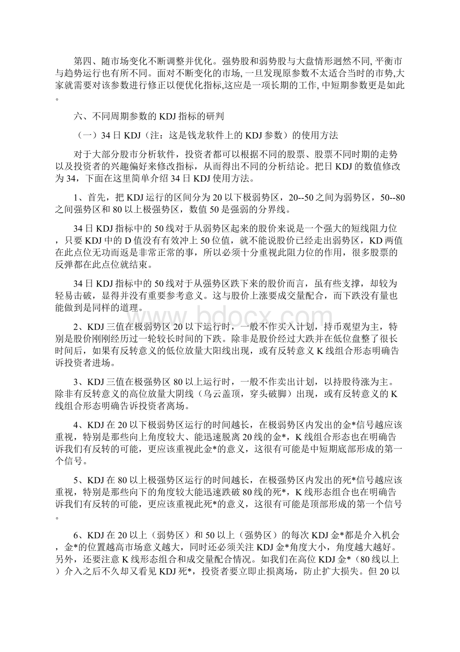 KDJ应用中的若干注意事项Word文档下载推荐.docx_第2页