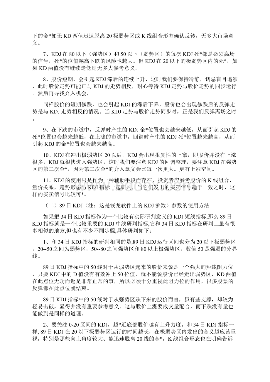 KDJ应用中的若干注意事项Word文档下载推荐.docx_第3页