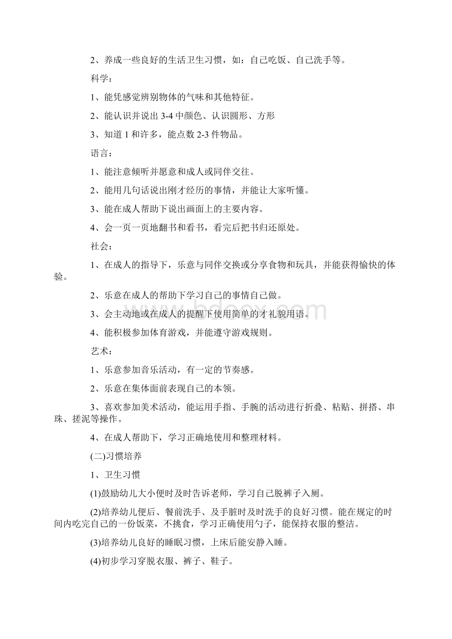 托班下学期教学计划Word文档下载推荐.docx_第3页