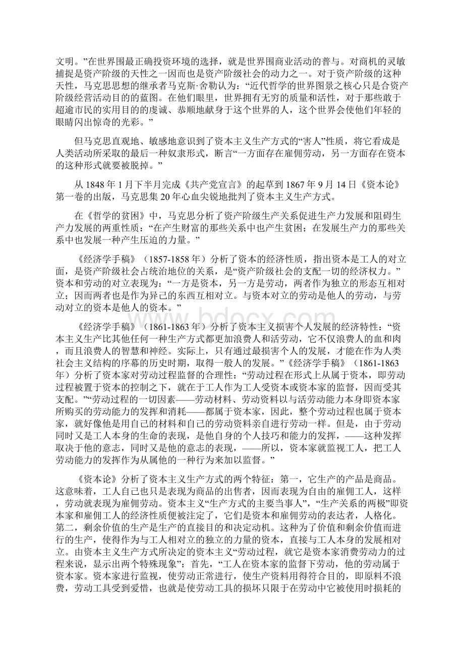 马克思对资本主义生产方式的批判及其当代价值文档格式.docx_第3页