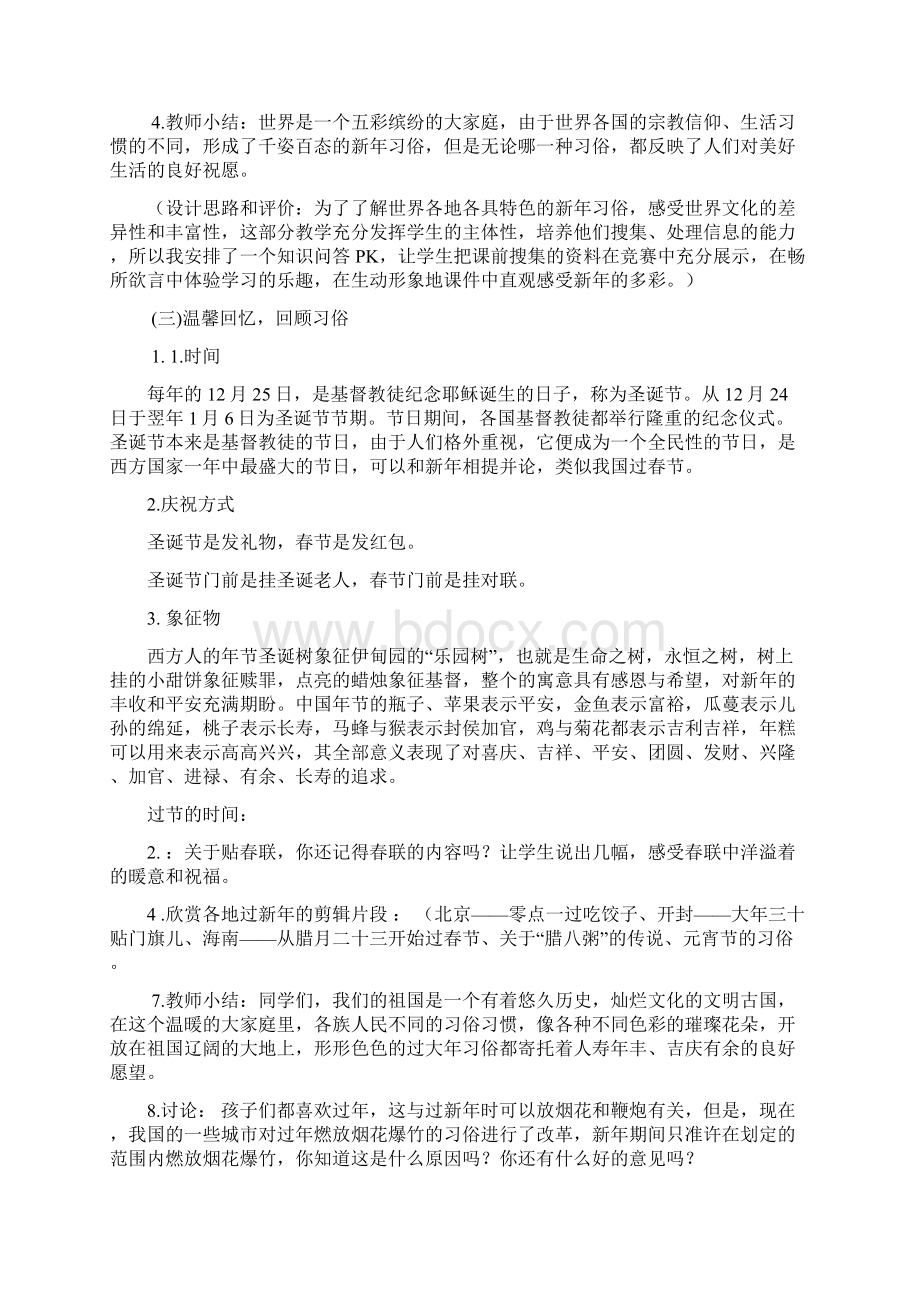 教学设计之春节和圣诞节Word文档下载推荐.docx_第2页