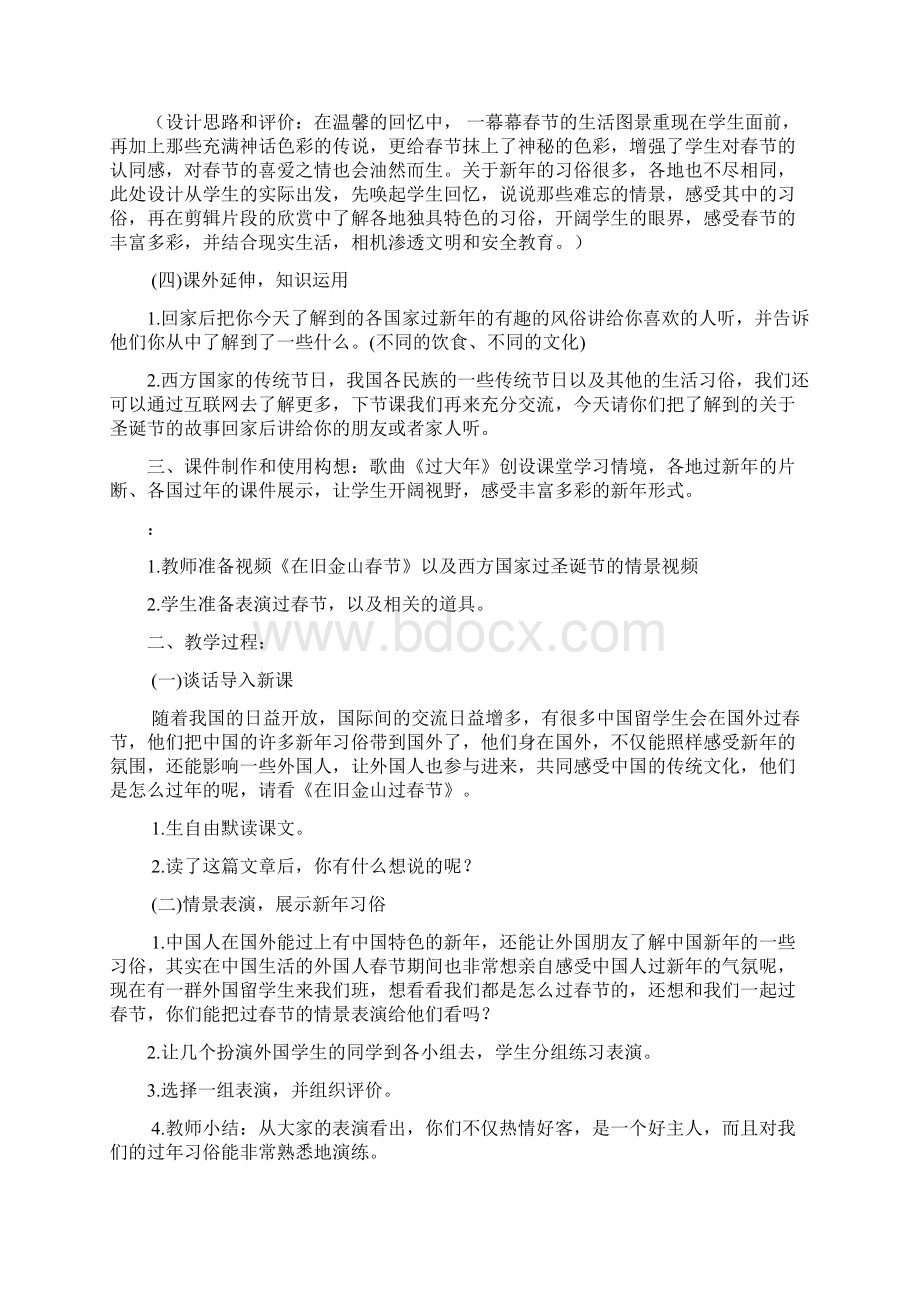 教学设计之春节和圣诞节Word文档下载推荐.docx_第3页