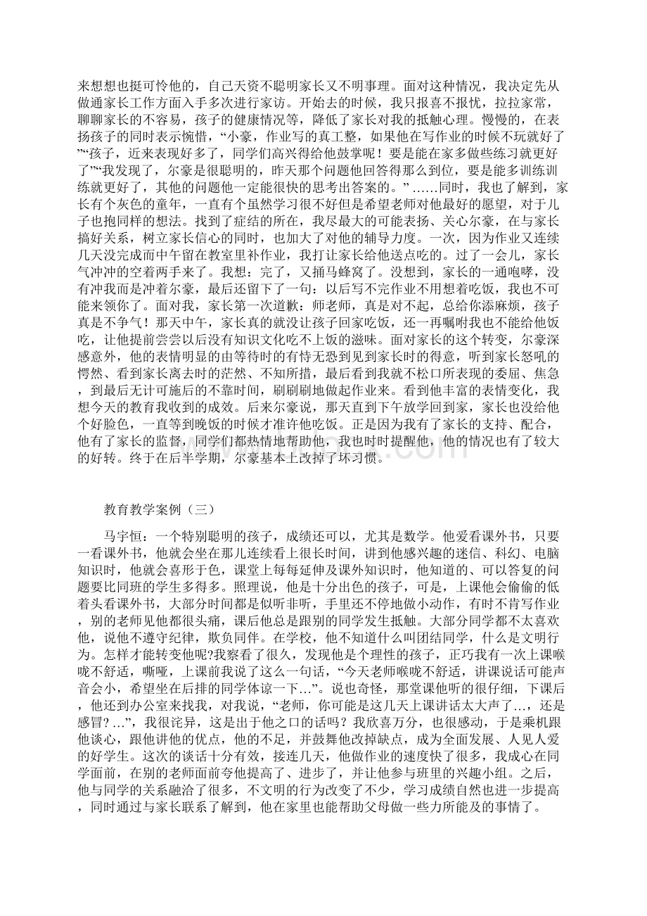 教育教学典型案例记录Word文件下载.docx_第2页