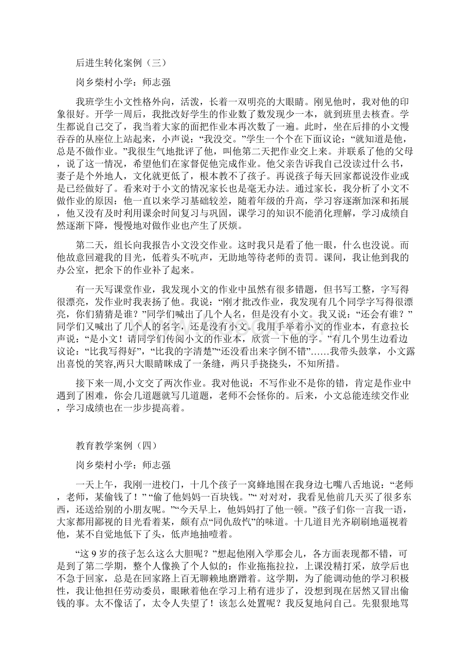 教育教学典型案例记录Word文件下载.docx_第3页