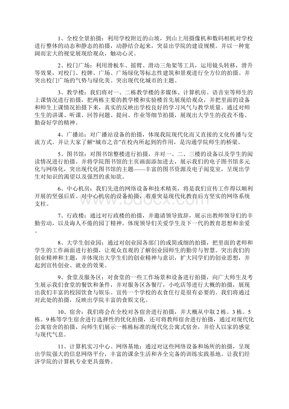 宣传片策划方案三篇Word格式.docx_第2页