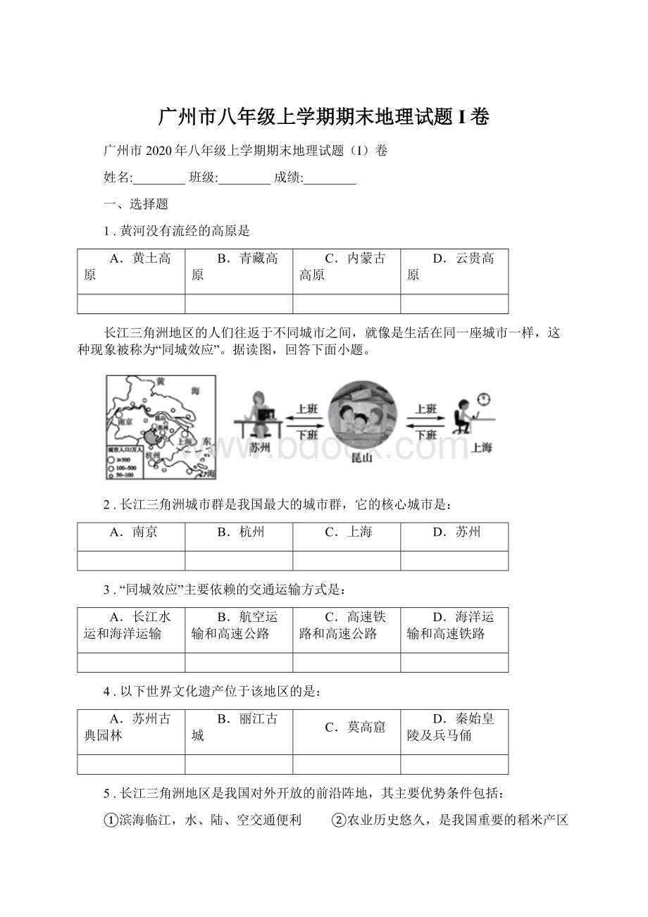 广州市八年级上学期期末地理试题I卷Word文档格式.docx