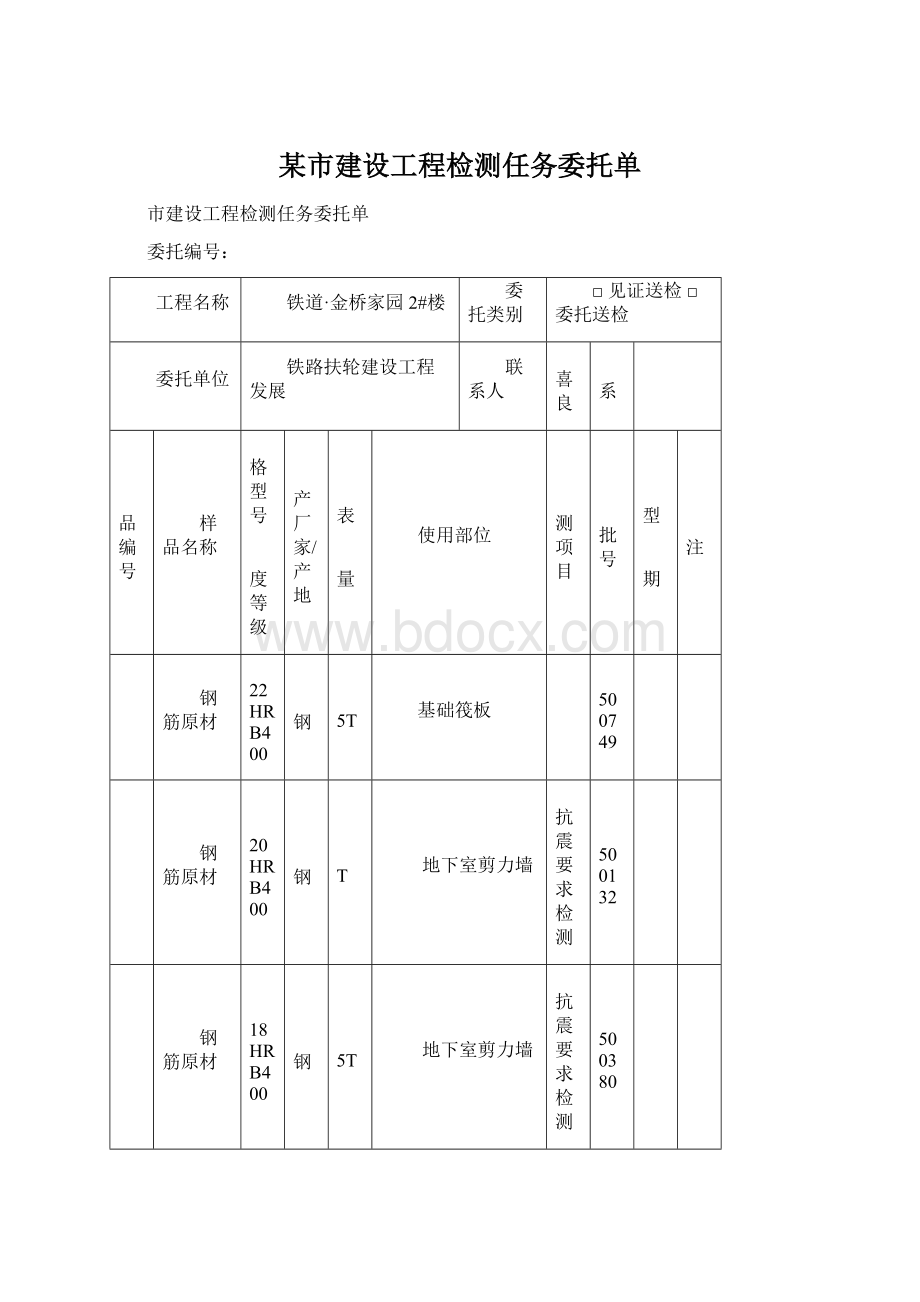 某市建设工程检测任务委托单.docx_第1页