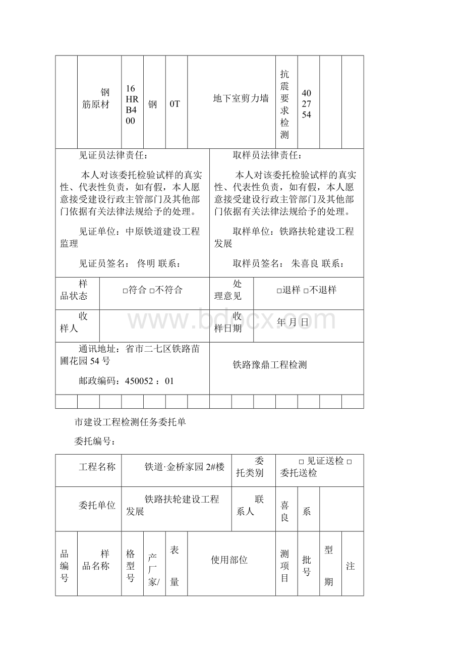 某市建设工程检测任务委托单.docx_第2页