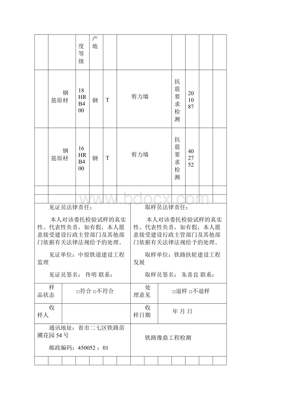 某市建设工程检测任务委托单.docx_第3页