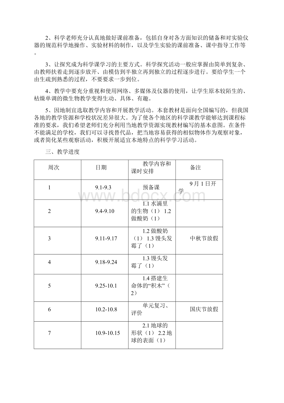 苏教版六年级科学上册教学设计全册.docx_第2页