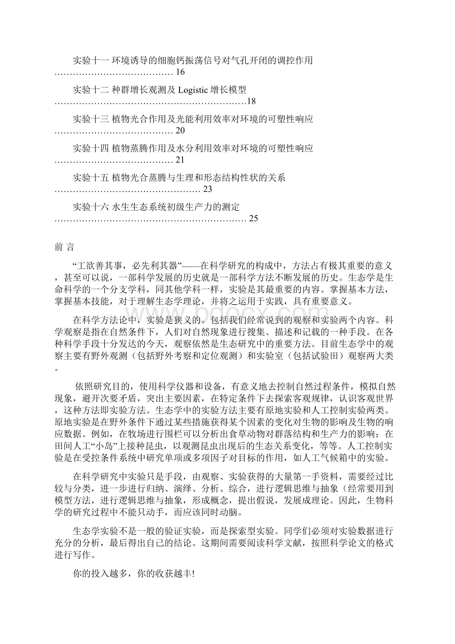 试验一种群的Logistic增长模式.docx_第2页