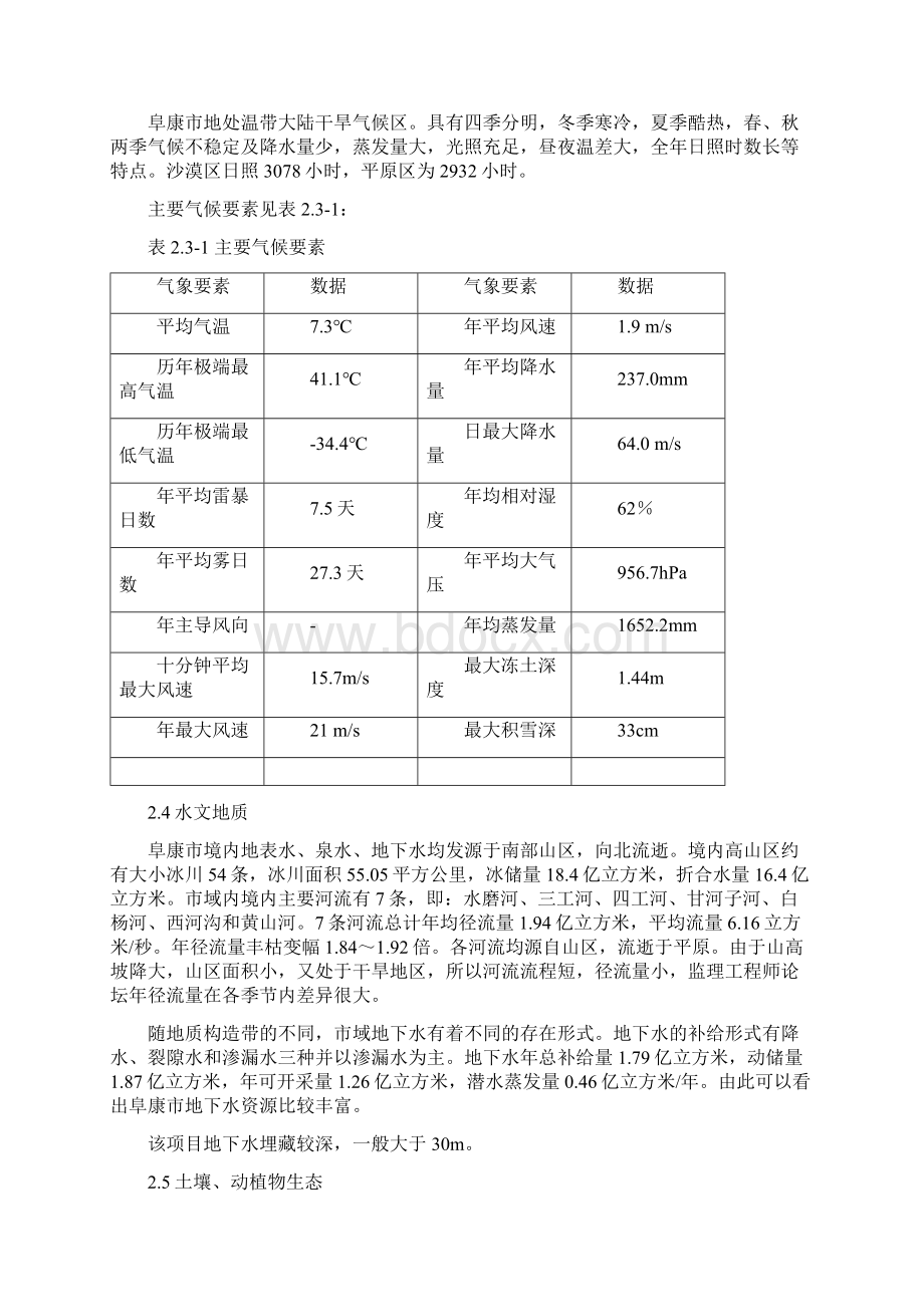 年产20万吨球磨铸铁管项目环境监理规划文档格式.docx_第3页