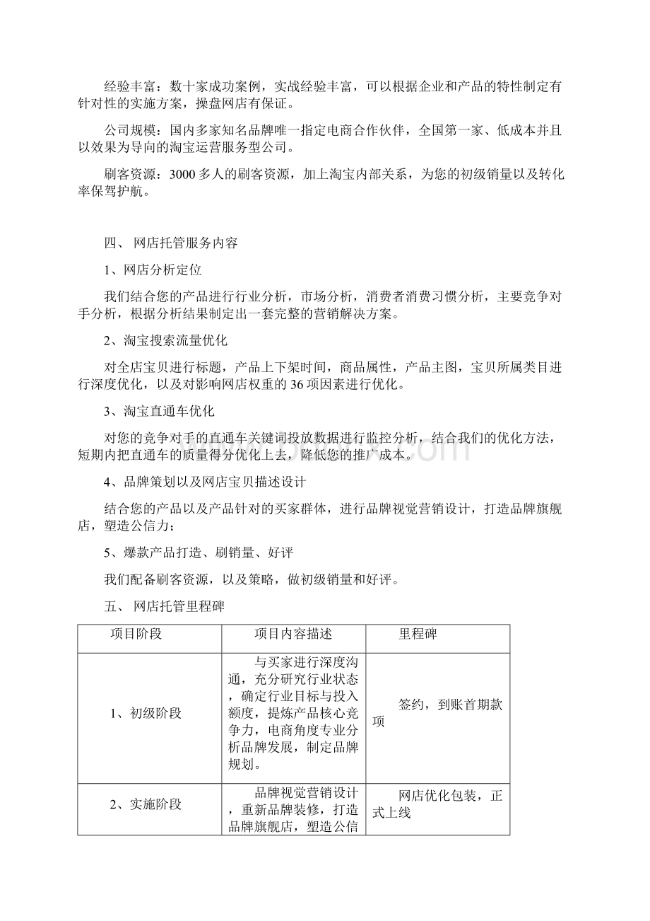 创新天猫京东电子商城第三方委托托管合作运营方案.docx_第2页