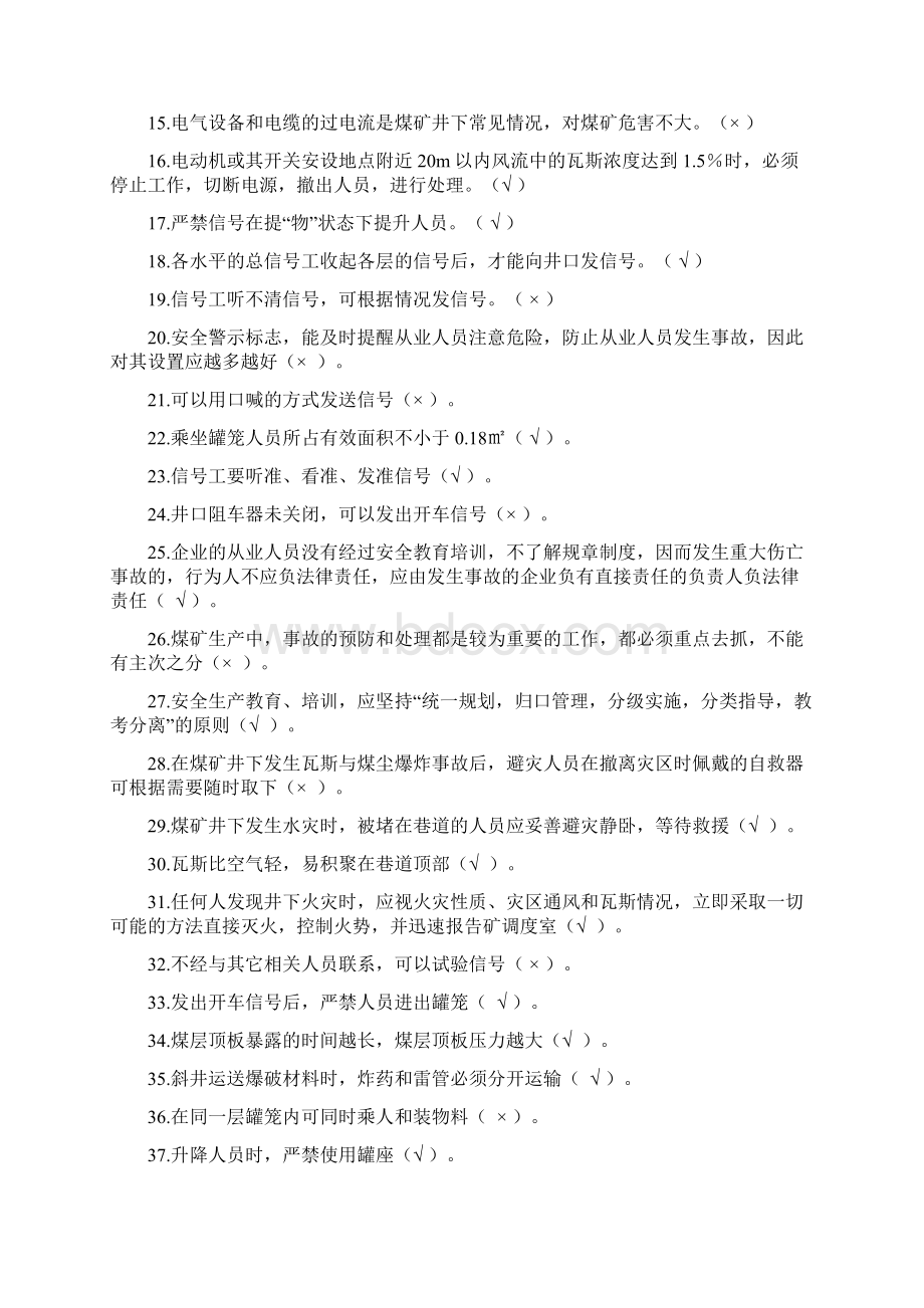 国家职业技能鉴定三级把钩工复习资料综述Word文档下载推荐.docx_第2页