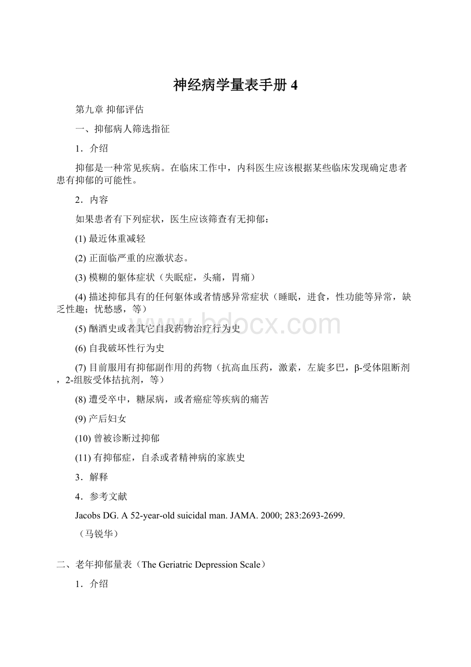 神经病学量表手册4.docx_第1页