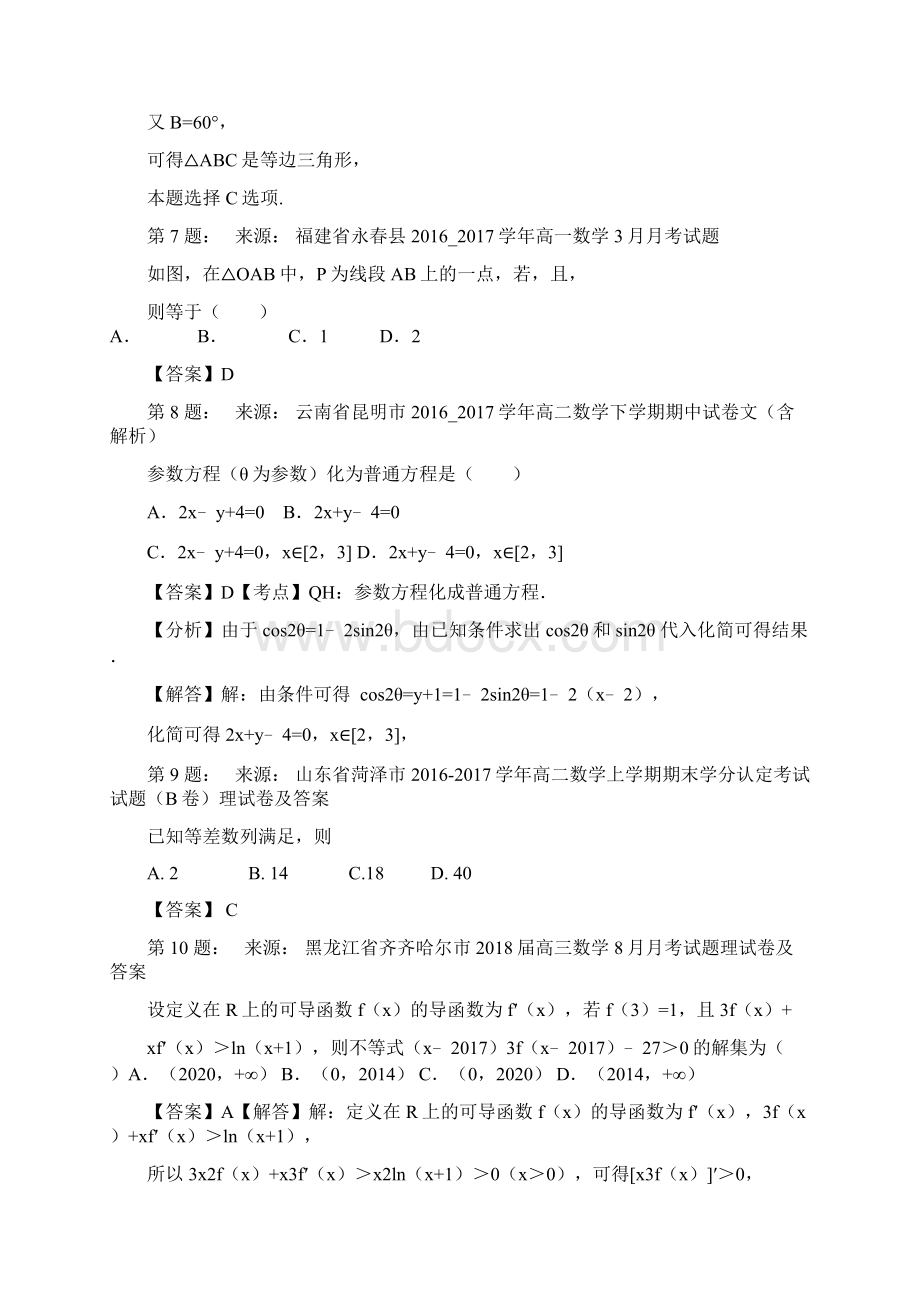 东莞樟木头中学高考数学选择题专项训练一模Word格式.docx_第3页