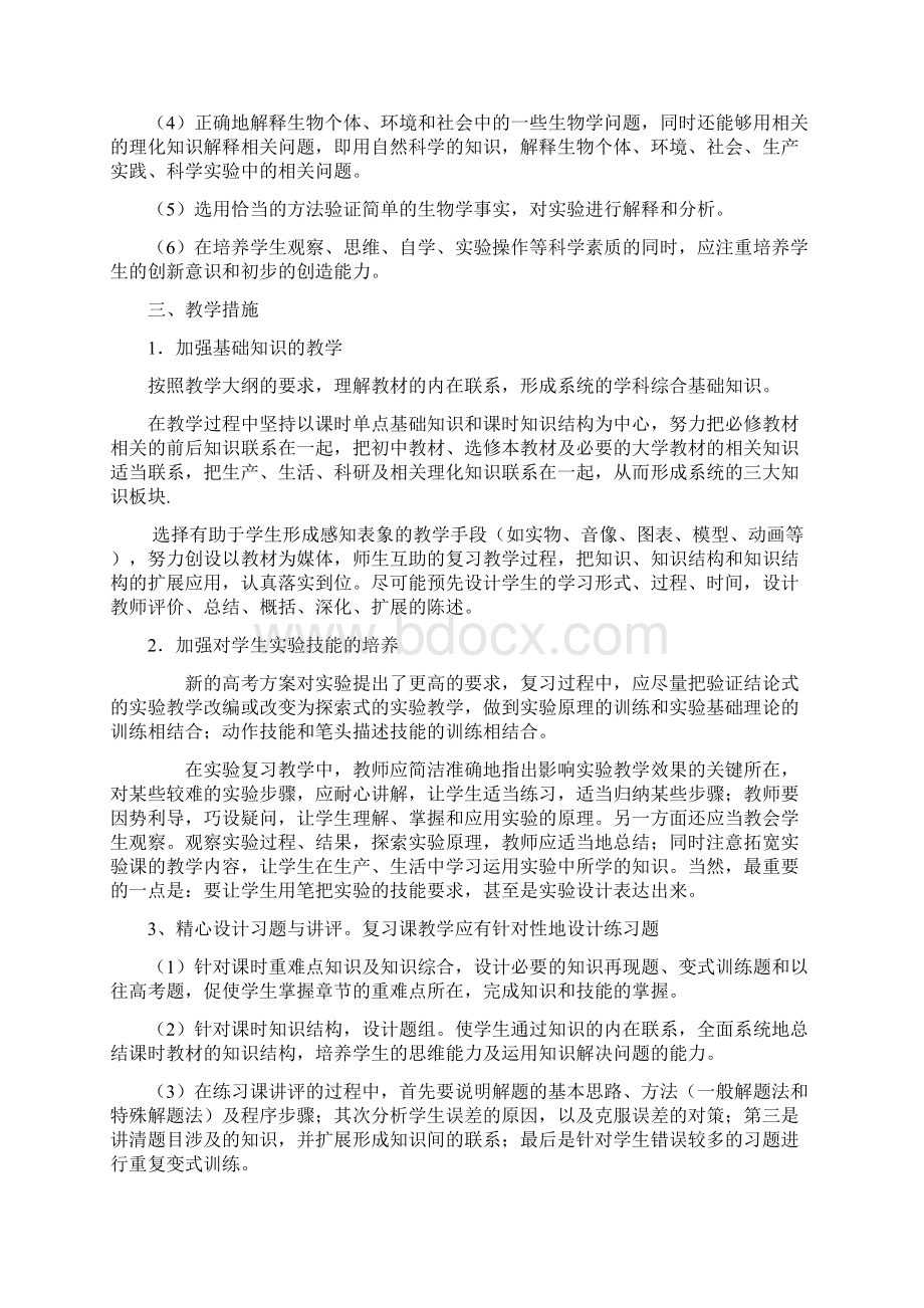 高三生物第一轮复习计划.docx_第2页