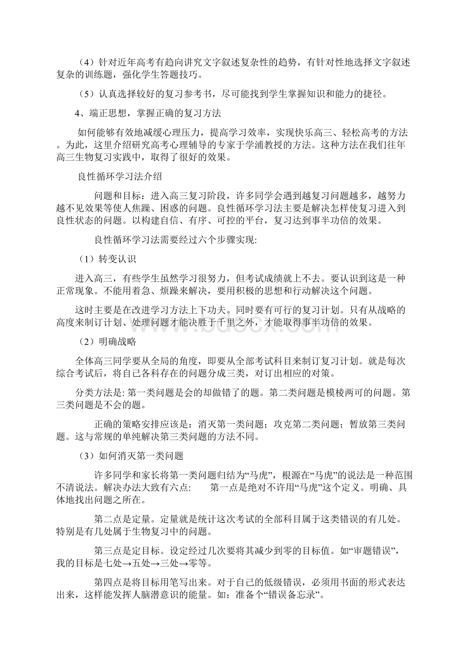 高三生物第一轮复习计划.docx_第3页