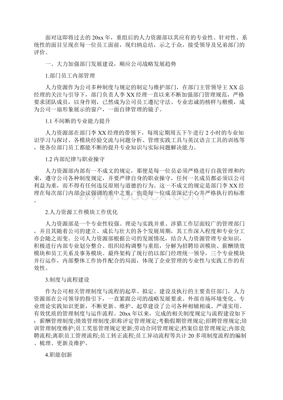 人事经理年度工作总结范文Word格式.docx_第2页