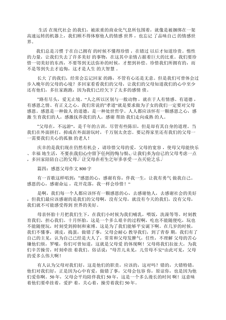 我眼中的父母作文800字.docx_第3页