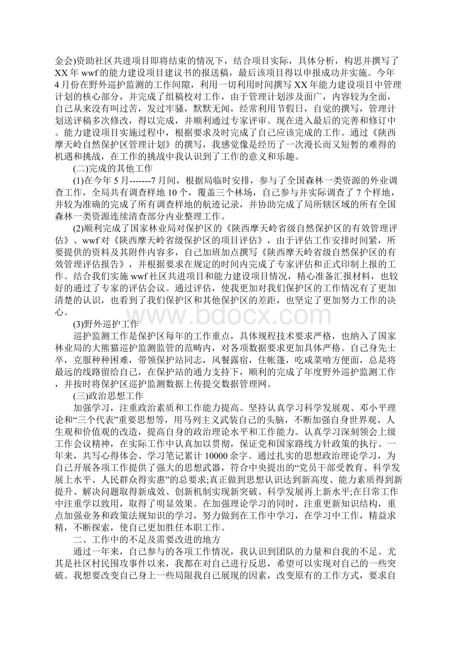 XX个人工作述职地报告材料怎么写.docx_第3页