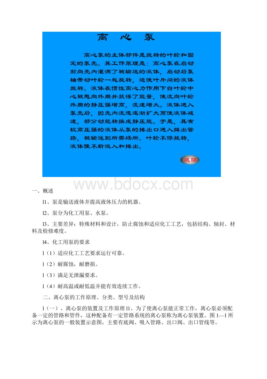 离心泵的工作原理Word文档格式.docx_第2页