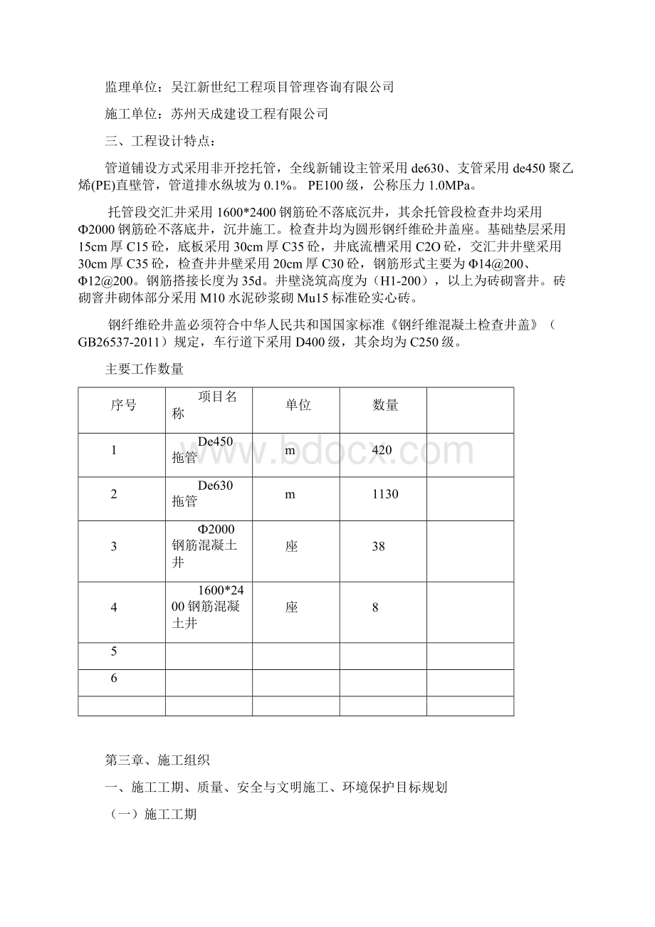 拖拉管施工方案27304.docx_第3页