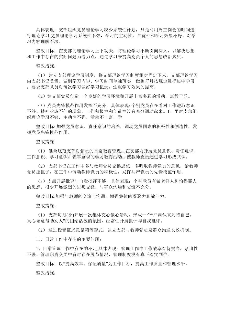 学校党支部整改措施Word下载.docx_第3页