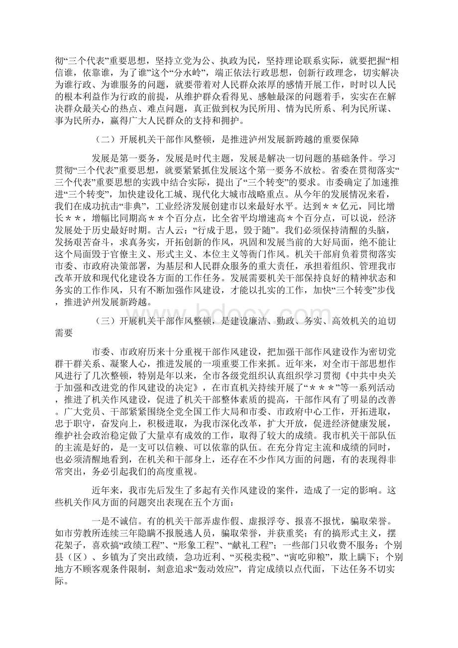 在机关作风整顿动员大会上的讲话.docx_第2页