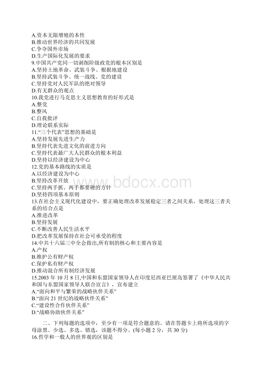 公开选拔副科级领导干部公共科目试题与答案Word格式.docx_第2页